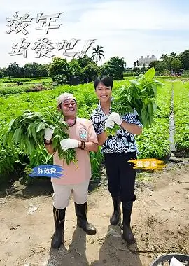 远方来信 旅行综艺全集在线观看